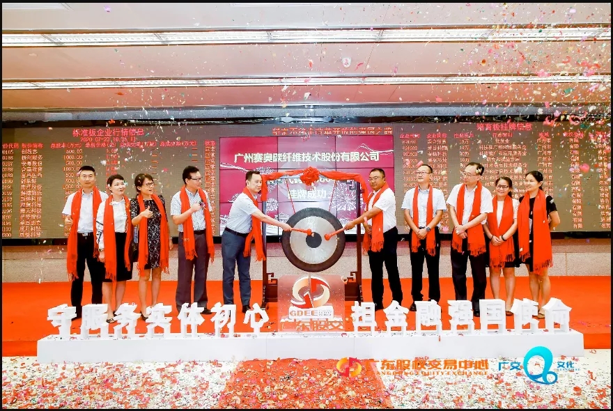 【喜讯】热烈庆祝广州爱游戏（ayx）中国官方网站碳纤维技术股份有限公司在广东股权交易中心挂牌成功！